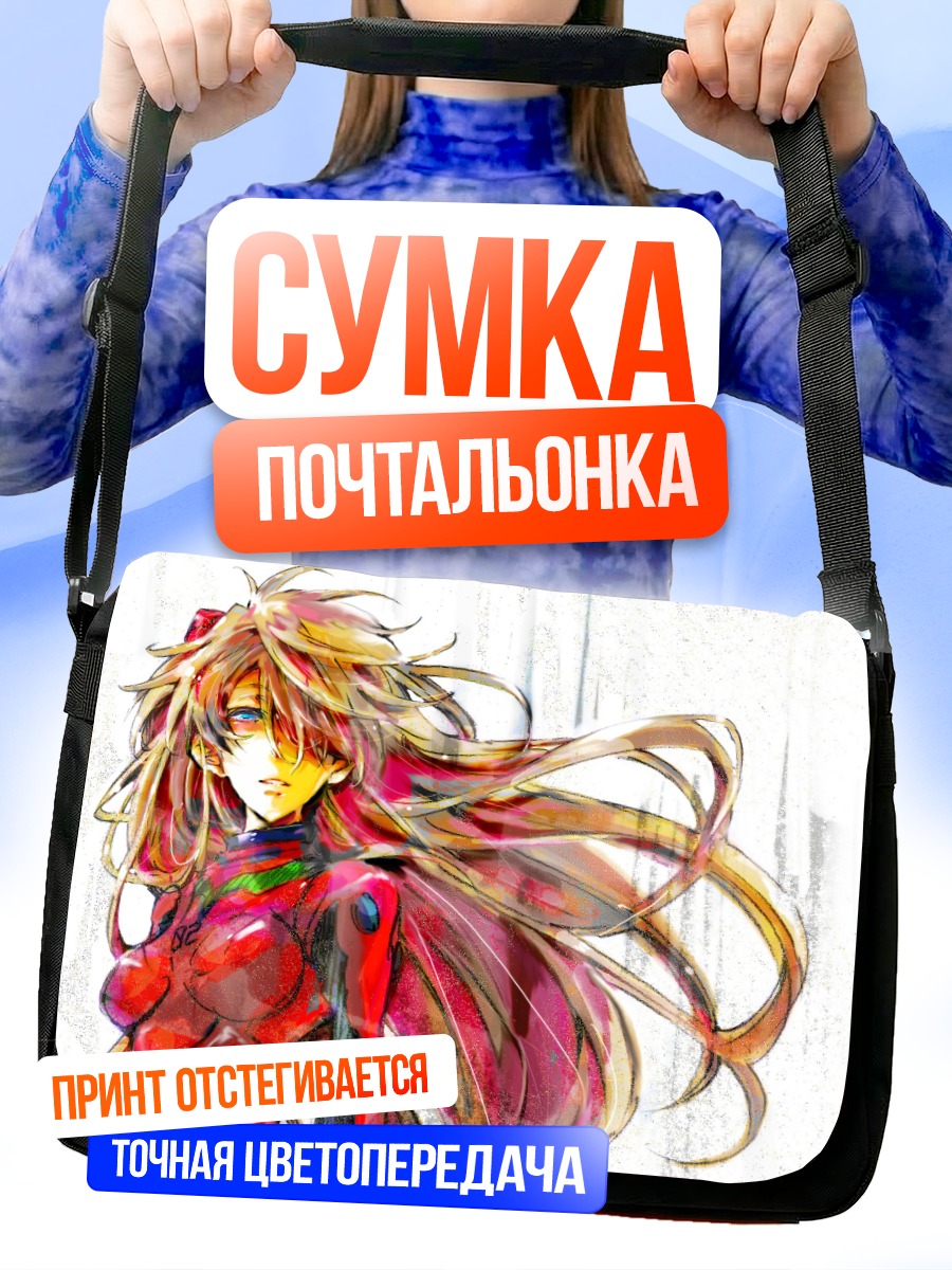 Сумка-почтальонка Аска Лэнгли Сорью