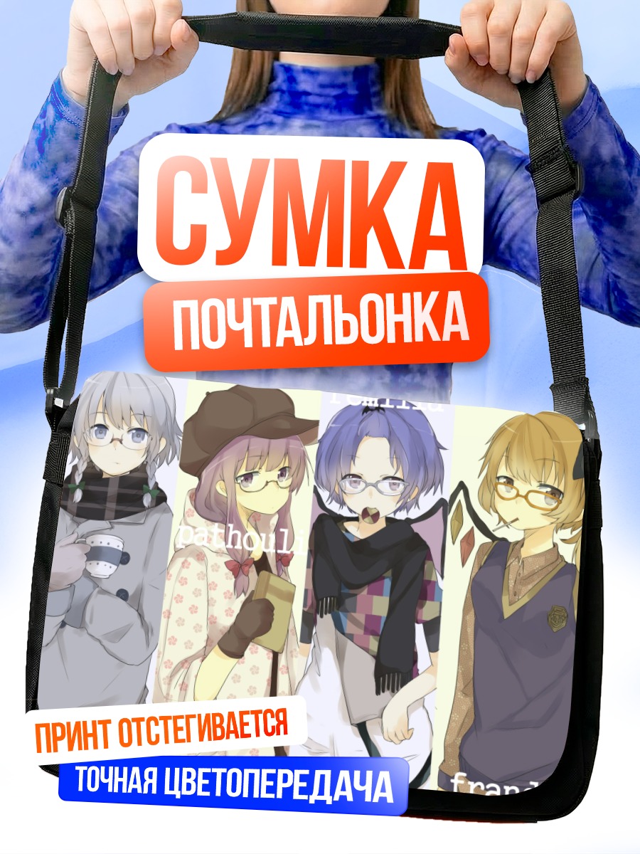 Сумка-почтальонка Девушки Тохо