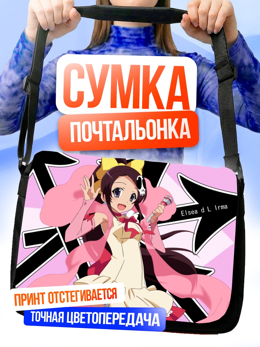 Сумка-почтальонка Элси де Рут Ирма