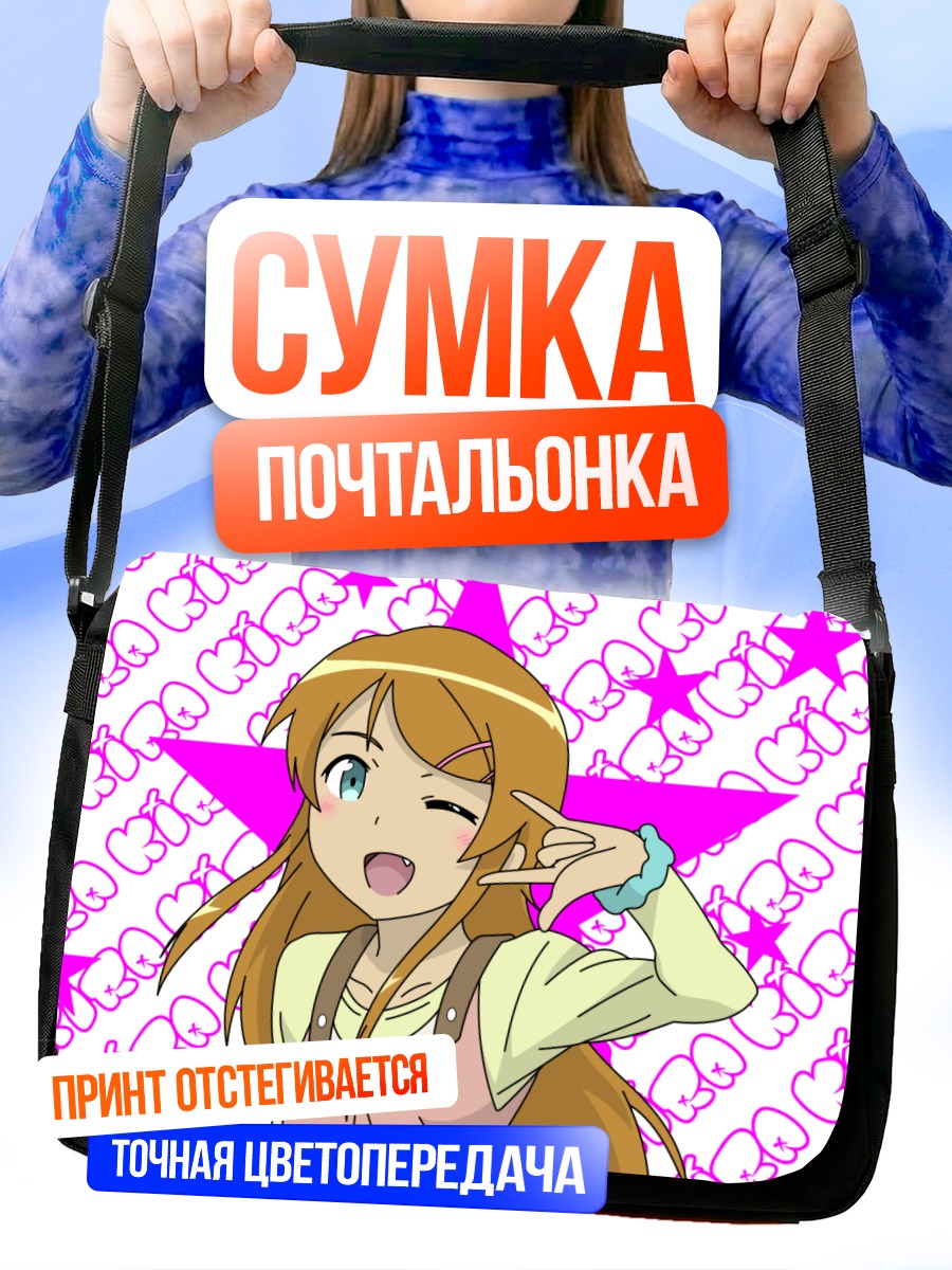 Сумка-почтальонка Кирино Косака со звездами