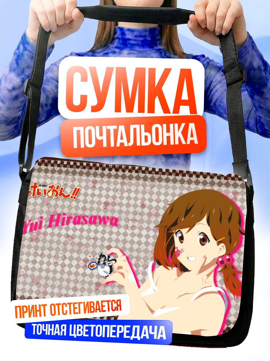 Сумка-почтальонка Юи Хирасава с гитарой