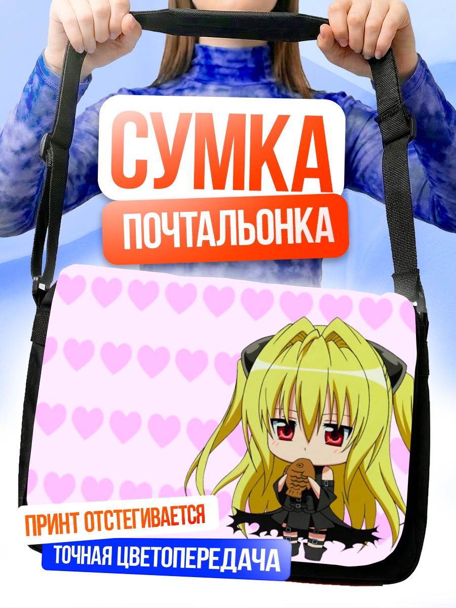 Сумка-почтальонка Голден Даркнес с едой