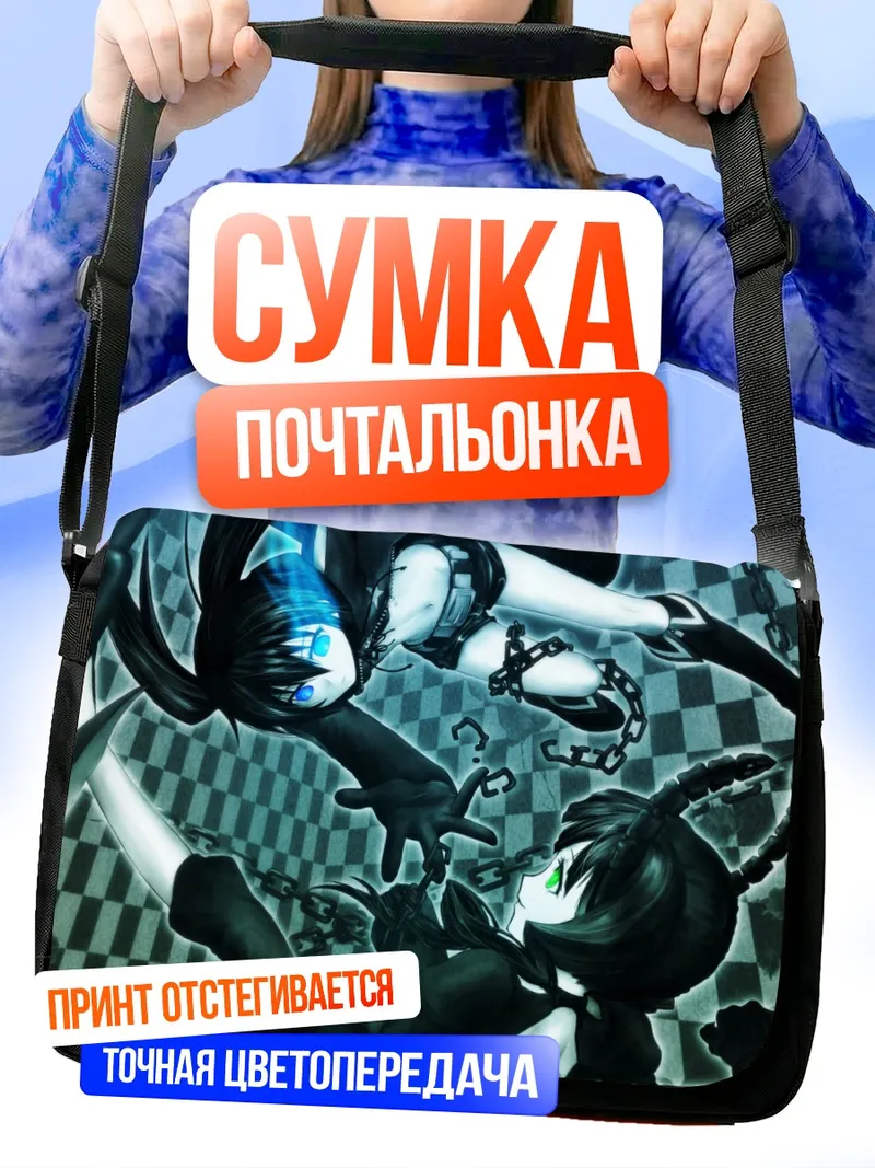 Сумка-почтальонка Курои Мато и Таканаши Йоми