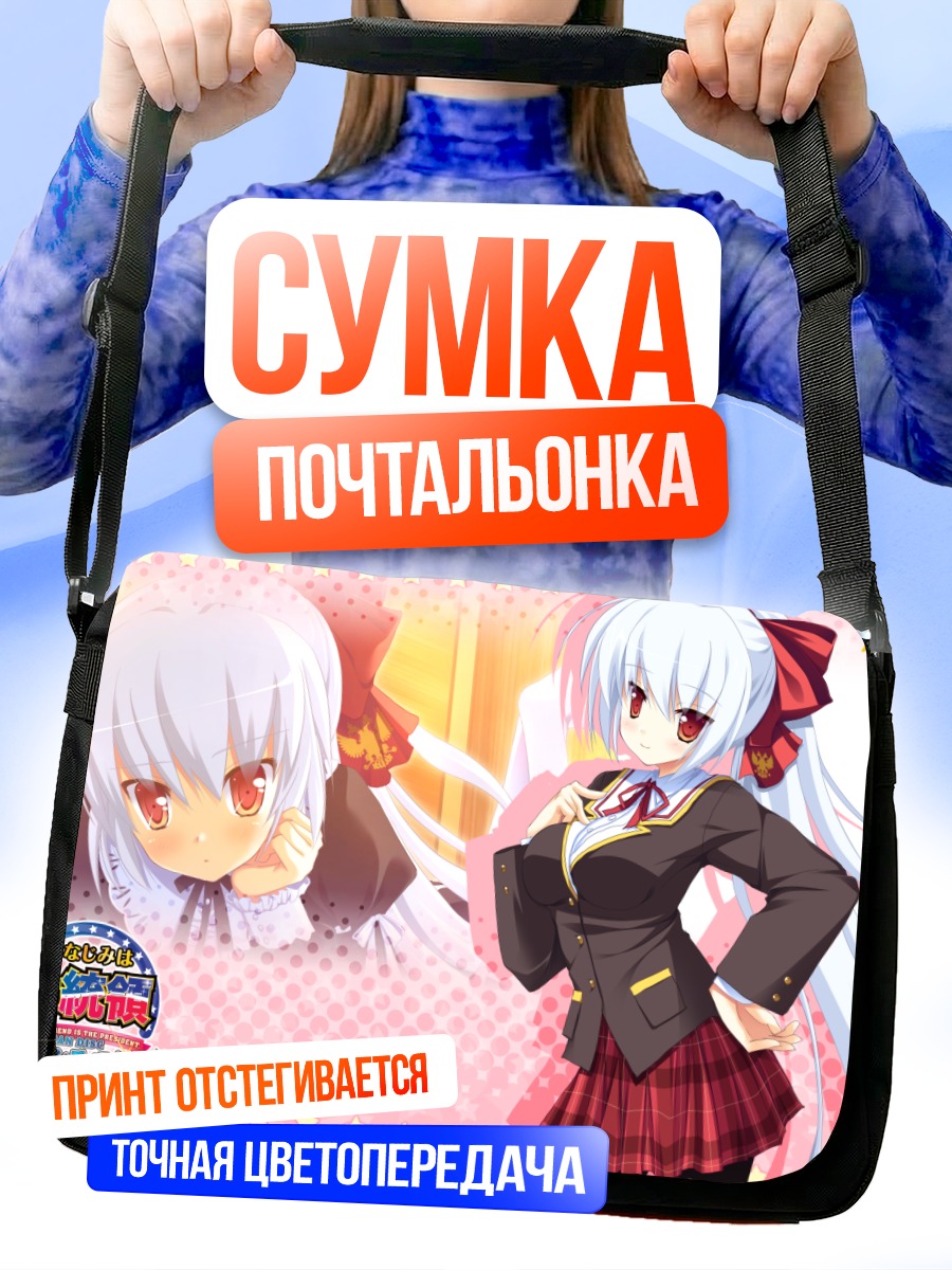 Сумка-почтальонка Ирина Владимировна Путина