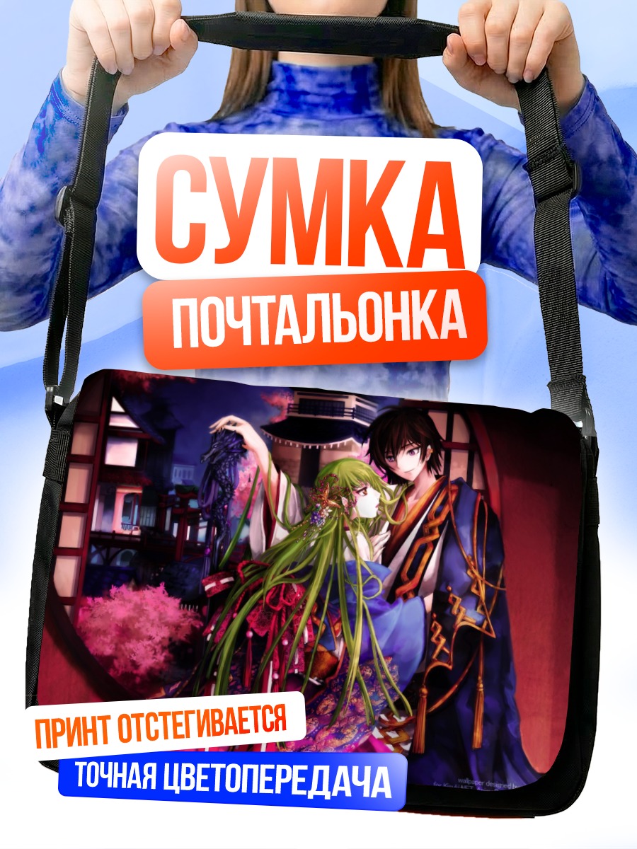 Сумка-почтальонка Лелуш Ламперуж и Сиси