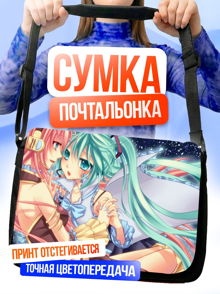 Сумка-почтальонка Мику Хацунэ и Лука