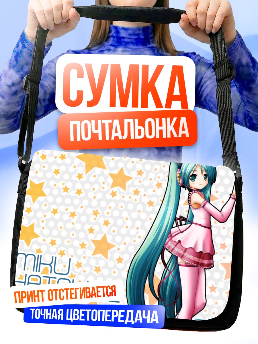 Сумка-почтальонка Мику Хацунэ со звездами
