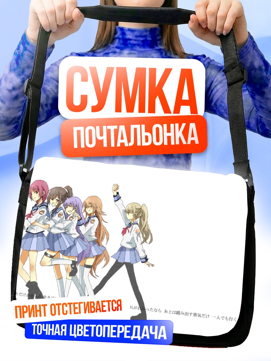 Сумка-почтальонка Герои Angel Beats!