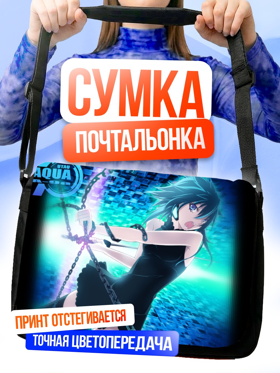 Сумка-почтальонка Аква в цепях