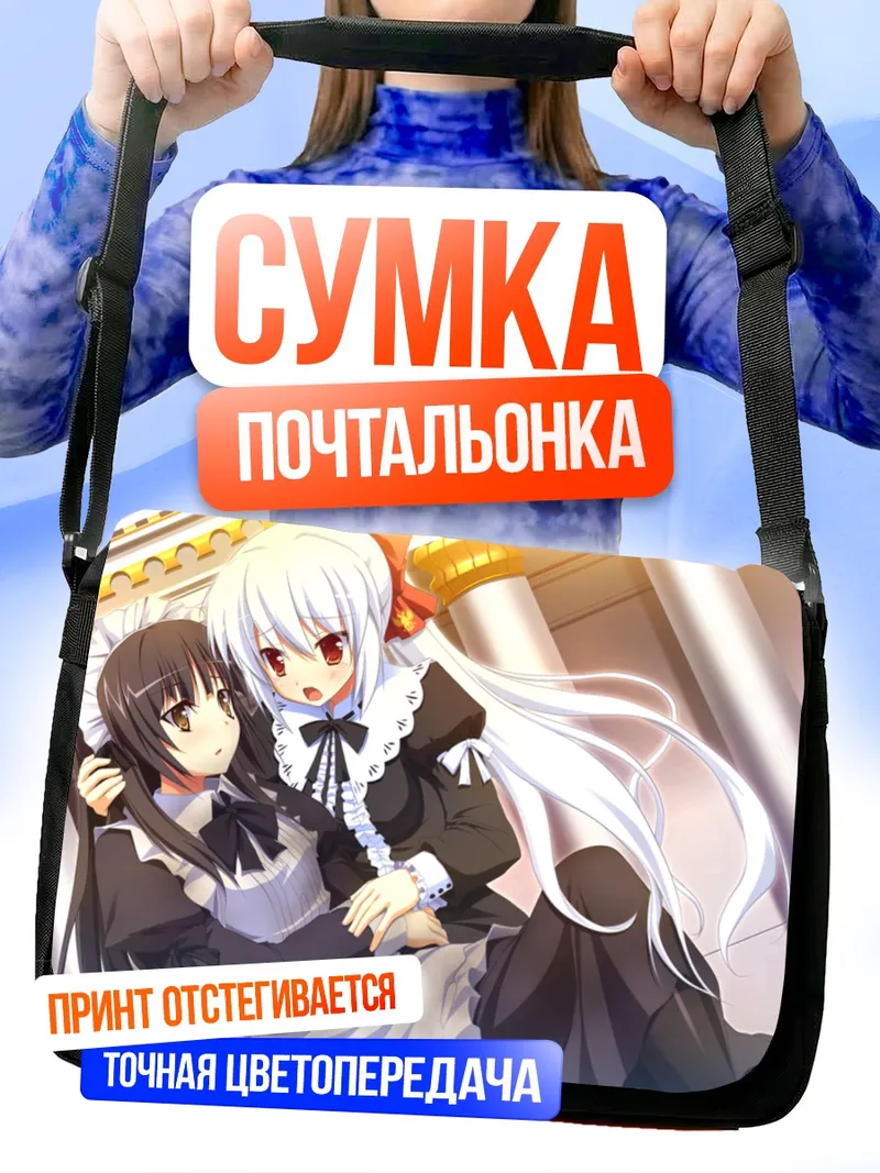 Сумка-почтальонка Ирина Владимировна и Куон