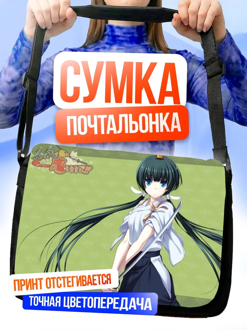 Сумка-почтальонка Юкиэ Маюдзуми с мечом