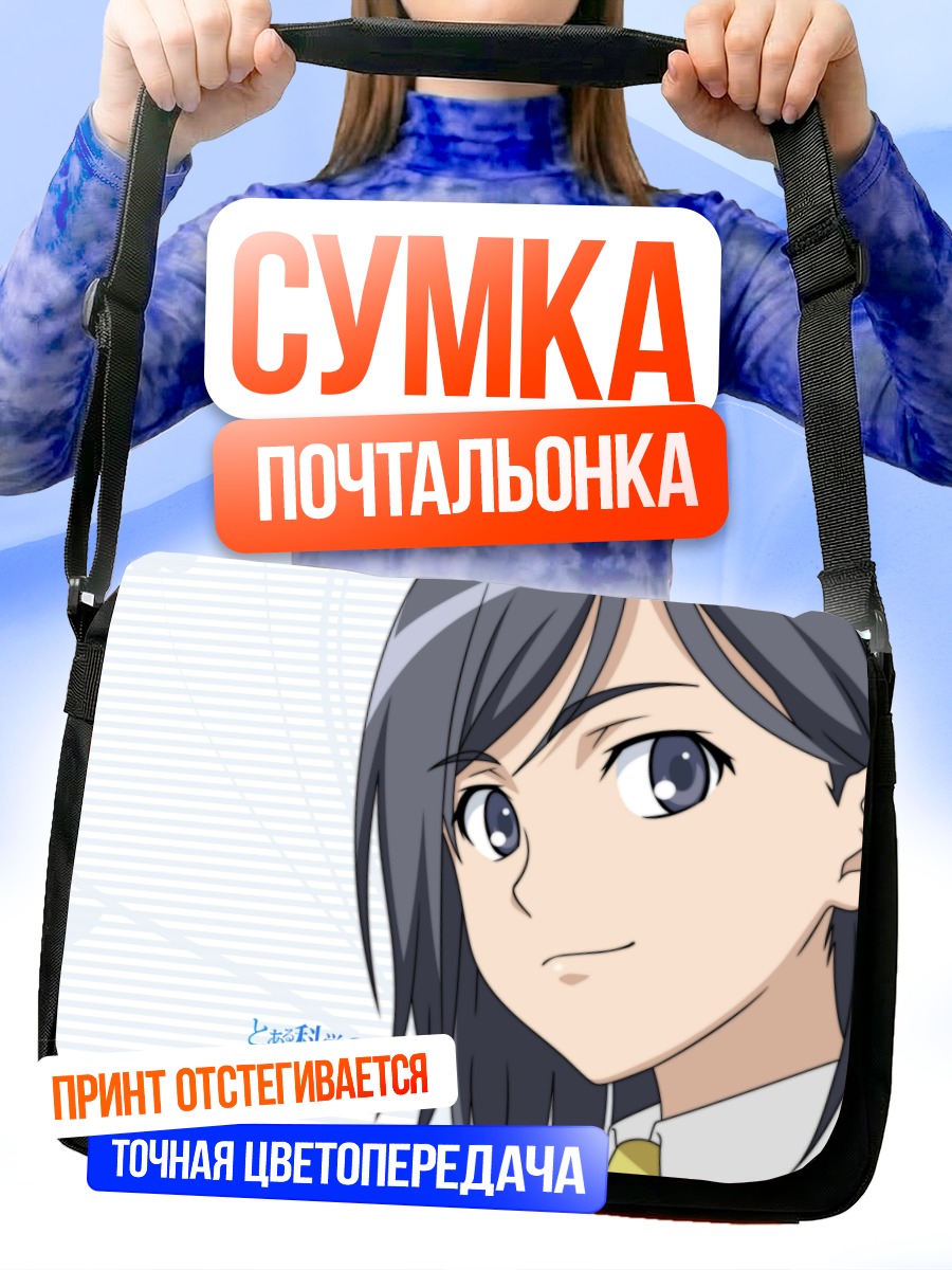 Сумка-почтальонка Мии Конори