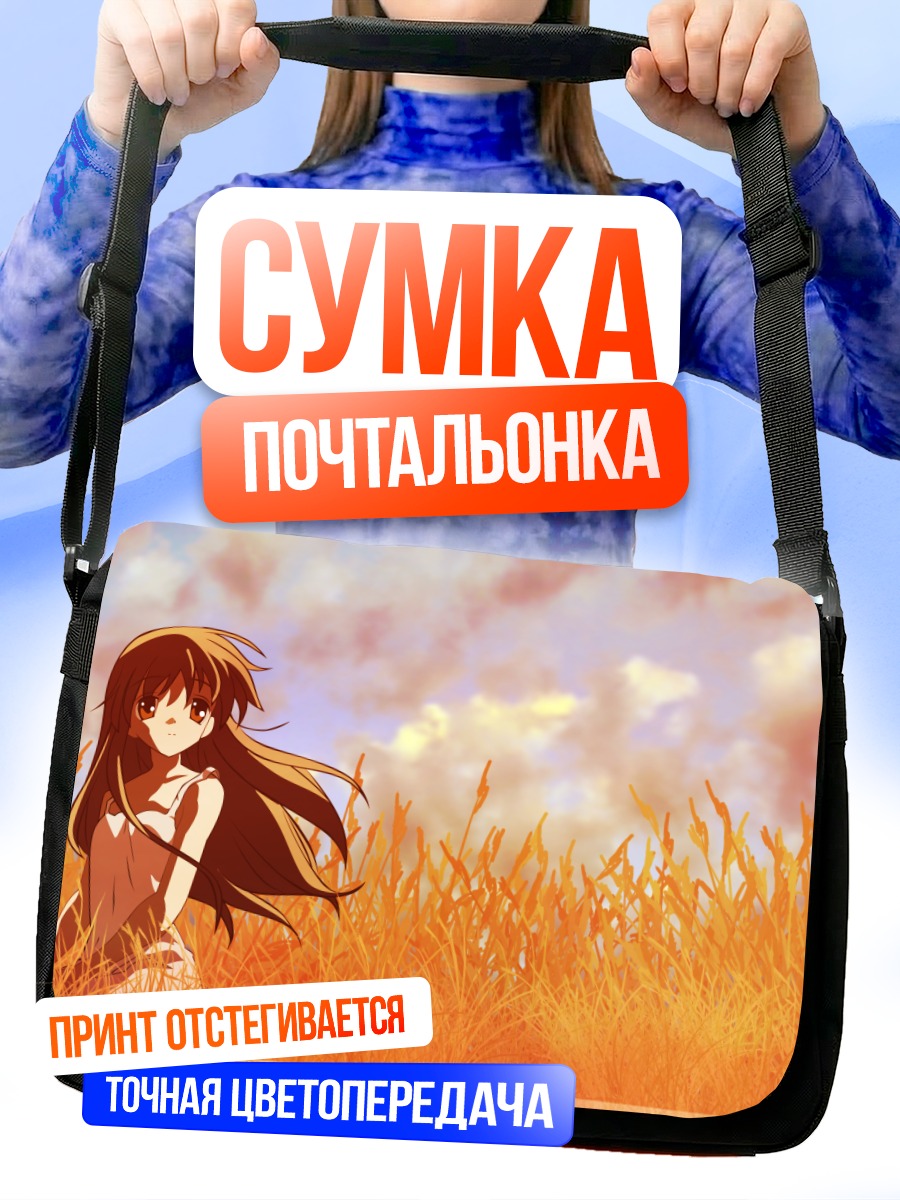 Сумка-почтальонка Иллюзорная девушка в поле