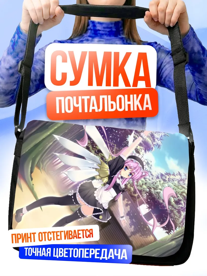 Сумка-почтальонка Горничная с крыльями