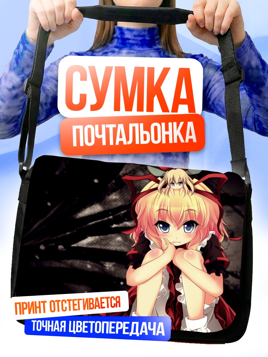 Сумка-почтальонка Медисин Меланхоли и Су-сан