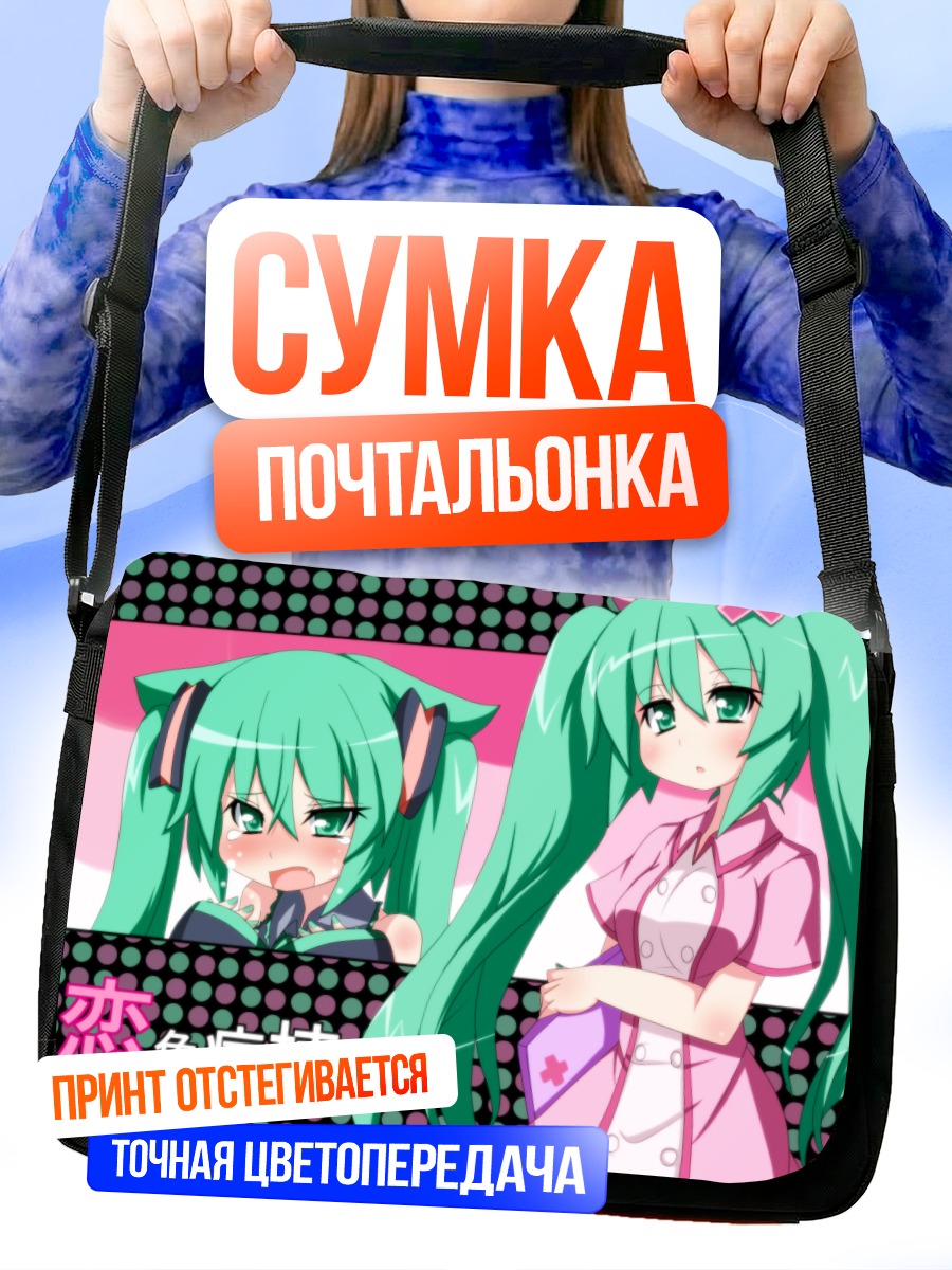 Сумка-почтальонка Мику Хацунэ в больнице