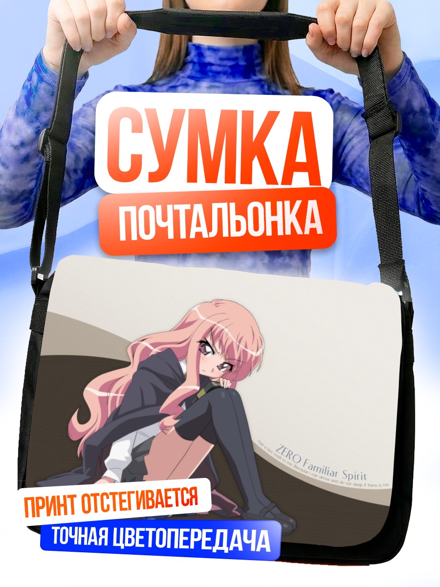 Сумка-почтальонка Луиза и Сайто