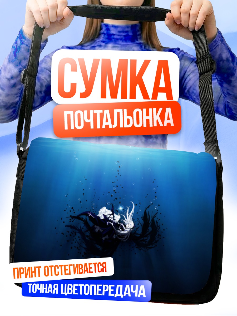 Сумка-почтальонка Суигинто в бездне