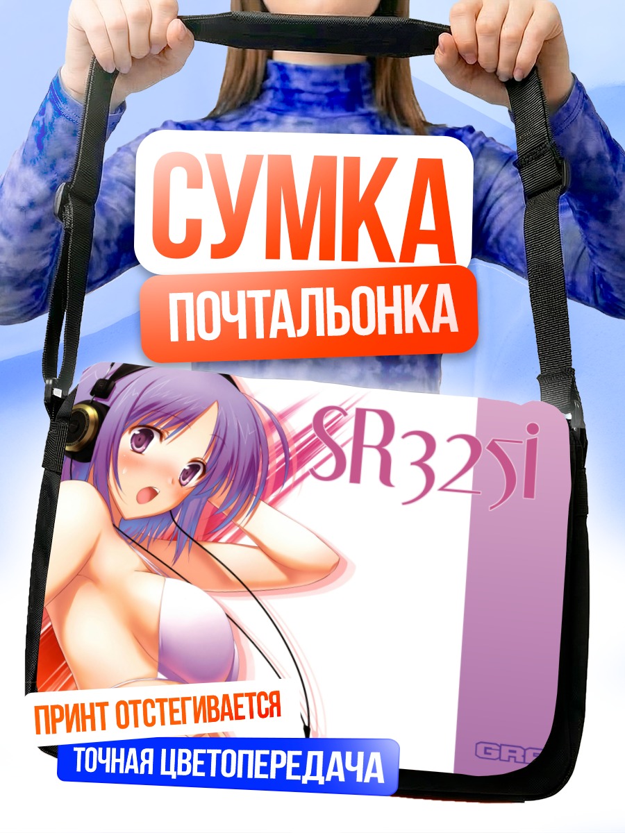 Сумка-почтальонка Девушка в наушниках