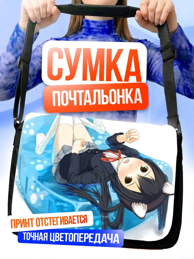 Сумка-почтальонка Адзуса Накано в желе
