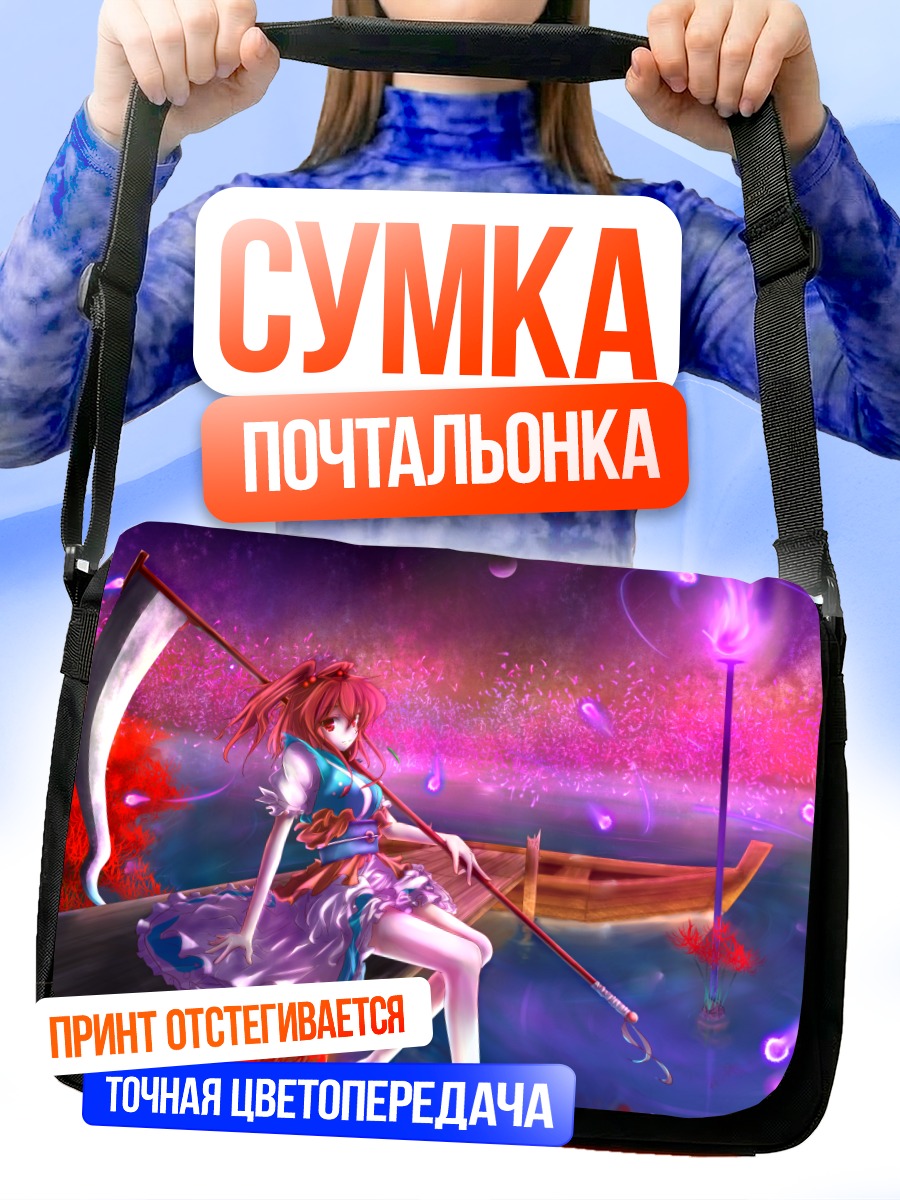 Сумка-почтальонка Комачи Онодзука на лодке