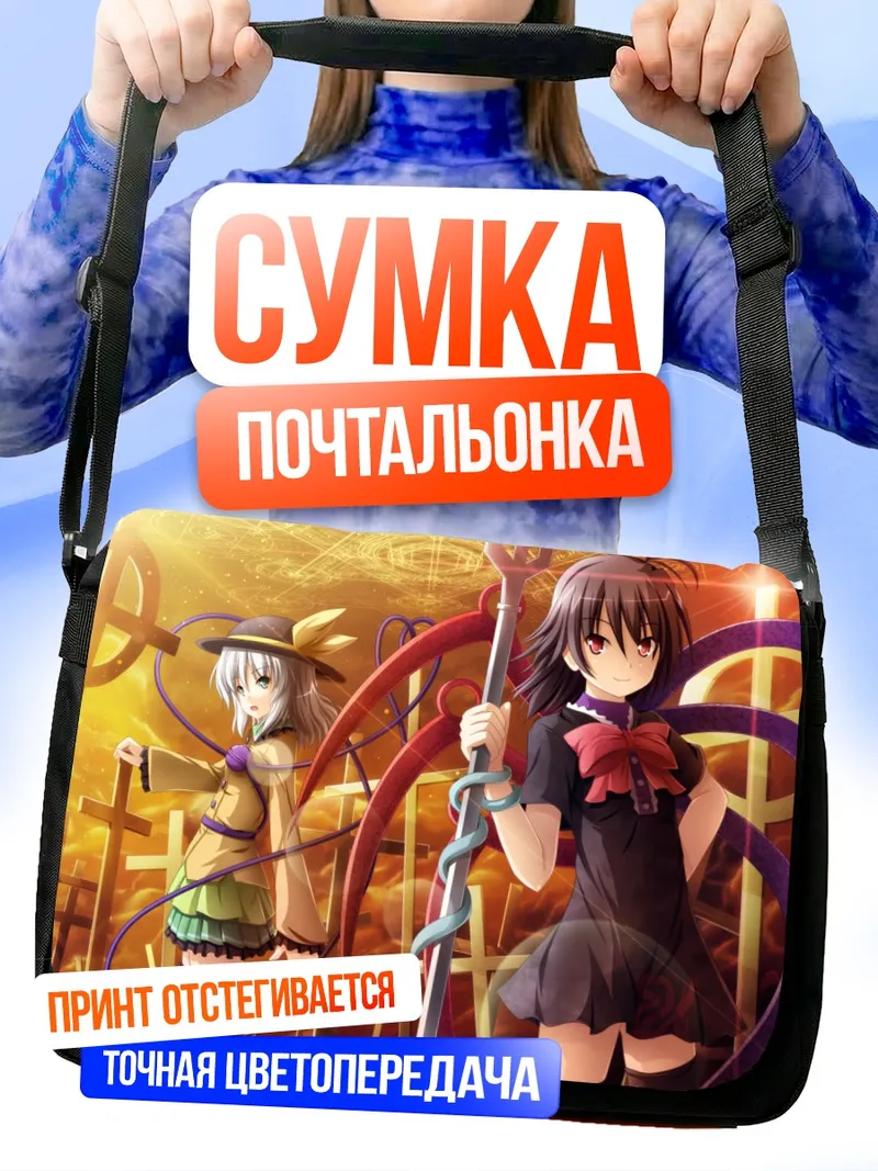 Сумка-почтальонка Нуэ Ходжу и Коиши Комейдзи