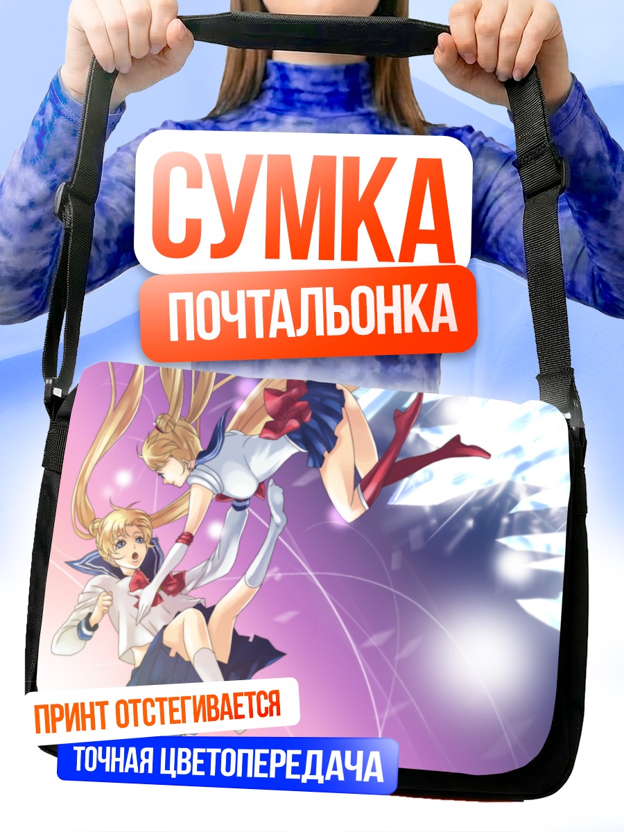 Сумка-почтальонка Усаги Цукино в полете