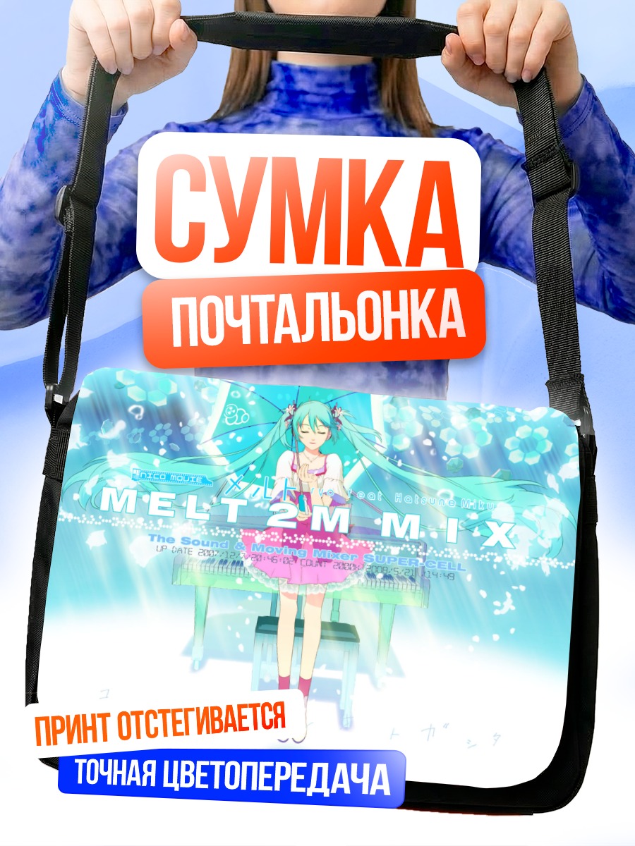 Сумка-почтальонка Мику Хацунэ за пианино
