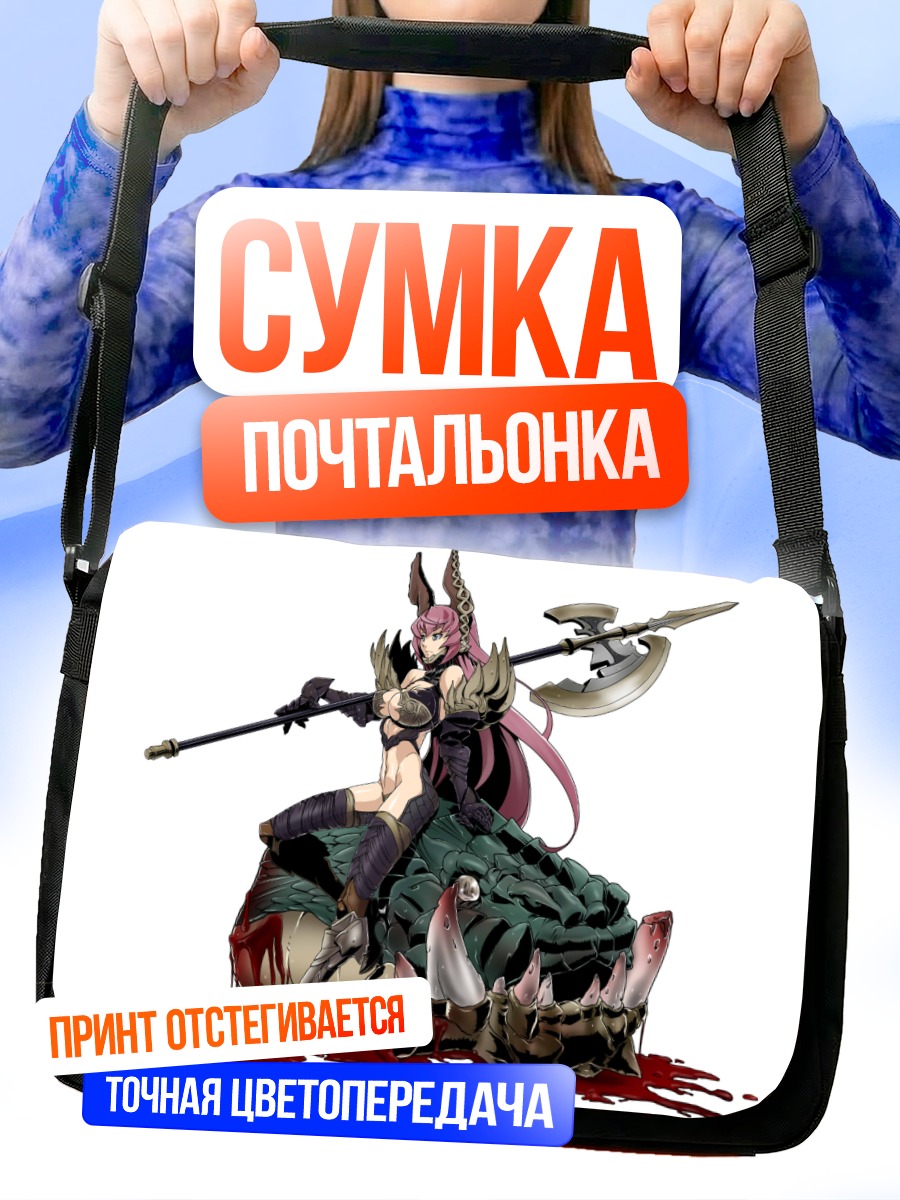 Сумка-почтальонка Мегурин Лука с копьем