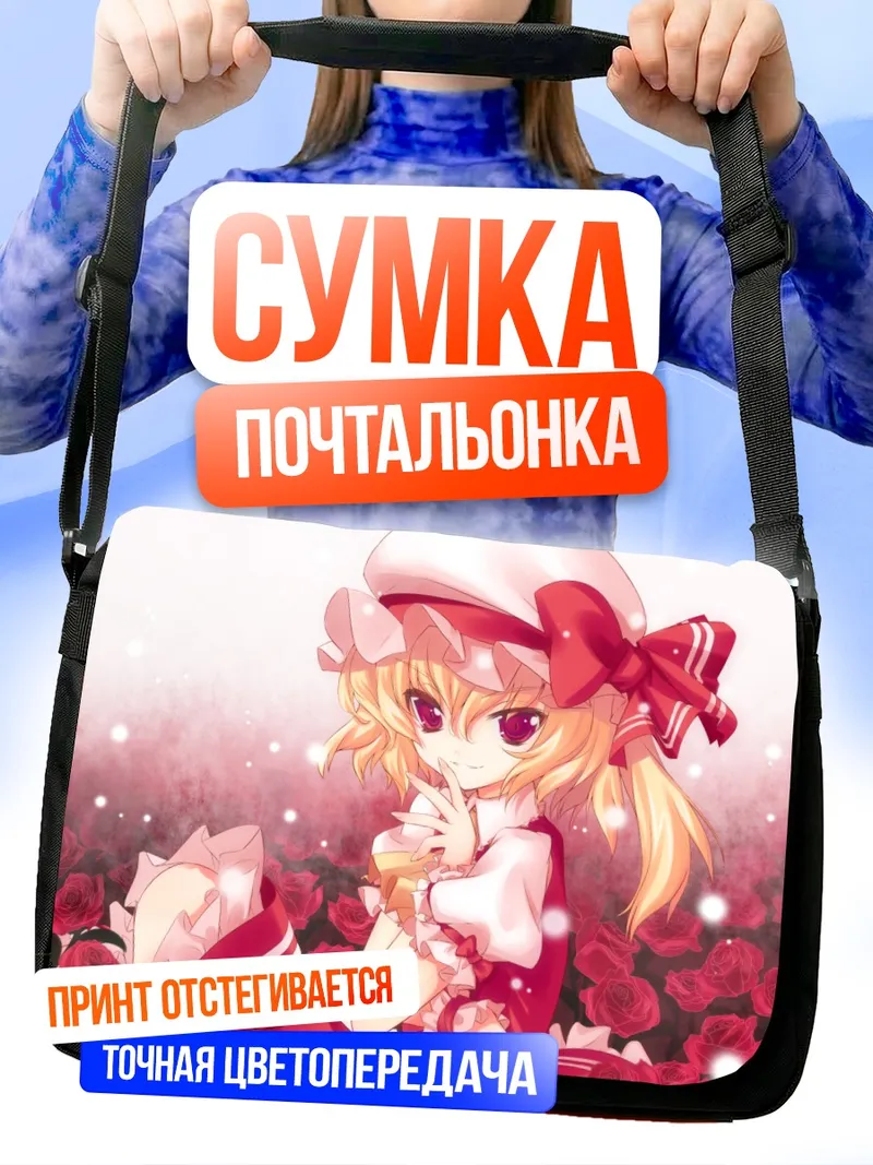 Сумка-почтальонка Фландр Скарлет в розах