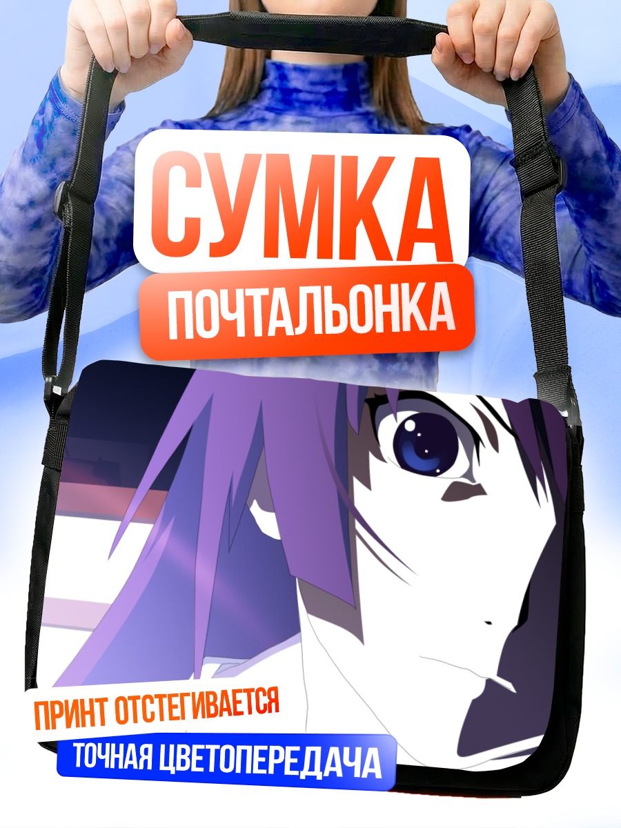 Сумка-почтальонка Хитаги Сэндзёгахара