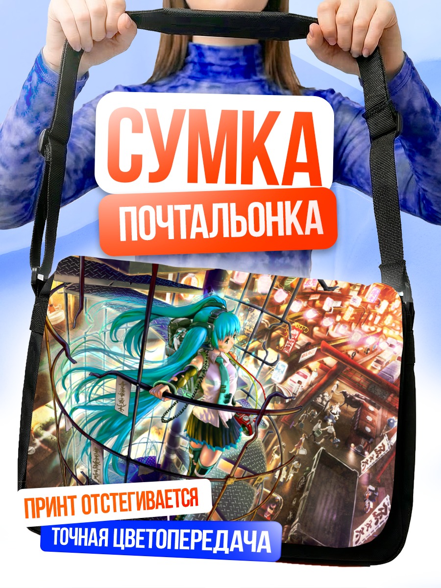 Сумка-почтальонка Мику Хацунэ в городе