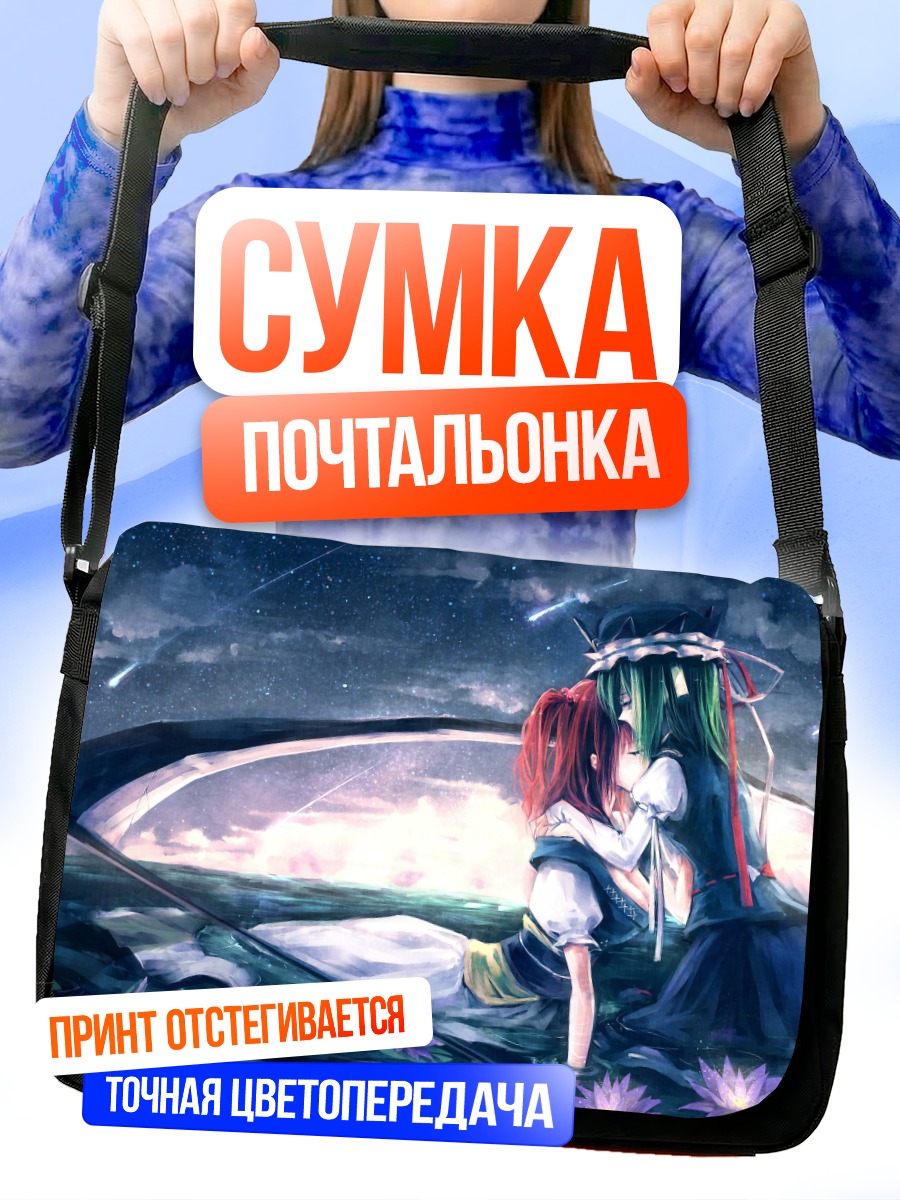 Сумка-почтальонка Комачи Онодзука и Эйки