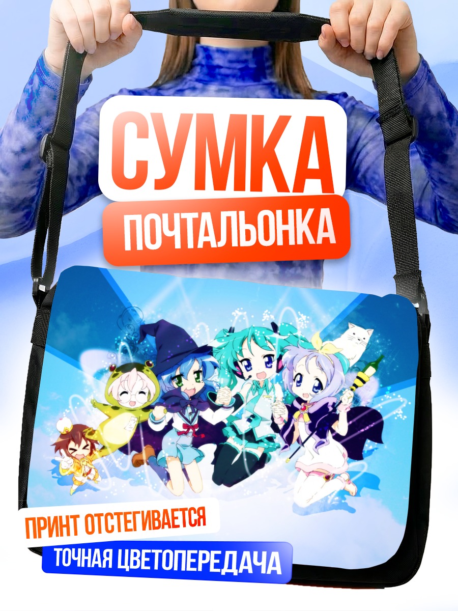 Сумка-почтальонка Звезды Lucky Star