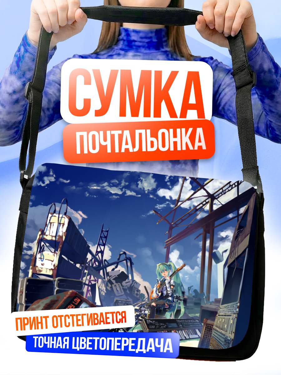 Сумка-почтальонка Мику Хацунэ в руинах