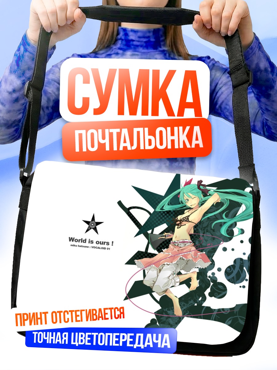 Сумка-почтальонка Мику Хацунэ в танце