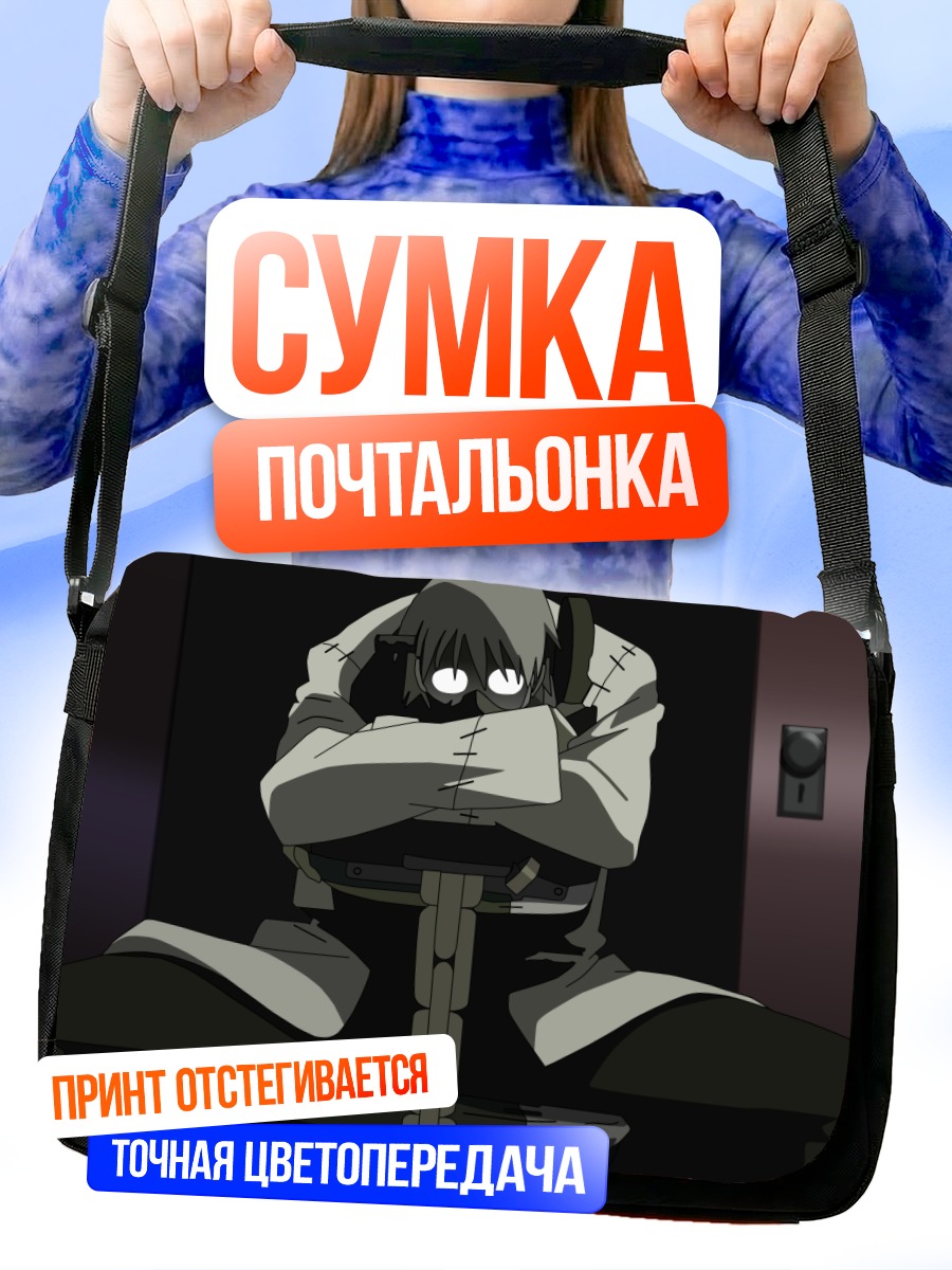 Сумка-почтальонка Франкенштейн в цепях
