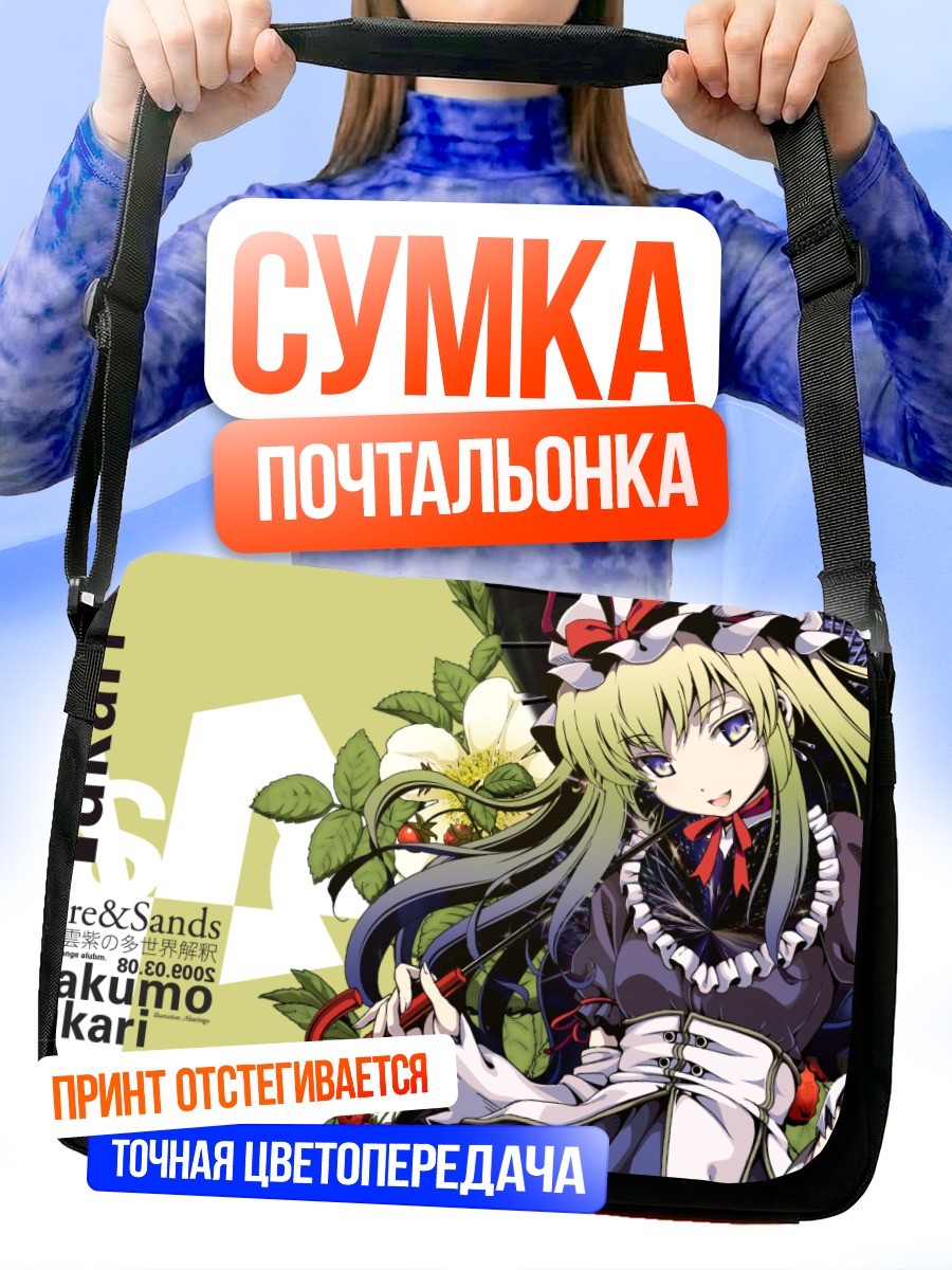 Сумка-почтальонка Юкари Якумо в цветах