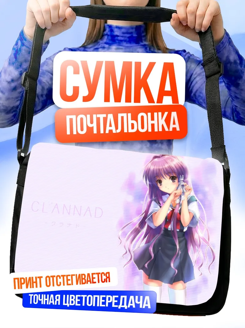Сумка-почтальонка Кё Фудзибаяши в школе