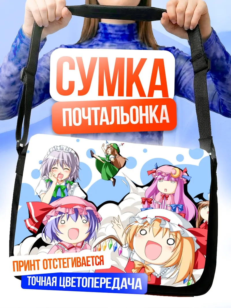 Сумка-почтальонка Фландр Скарлет и подруги