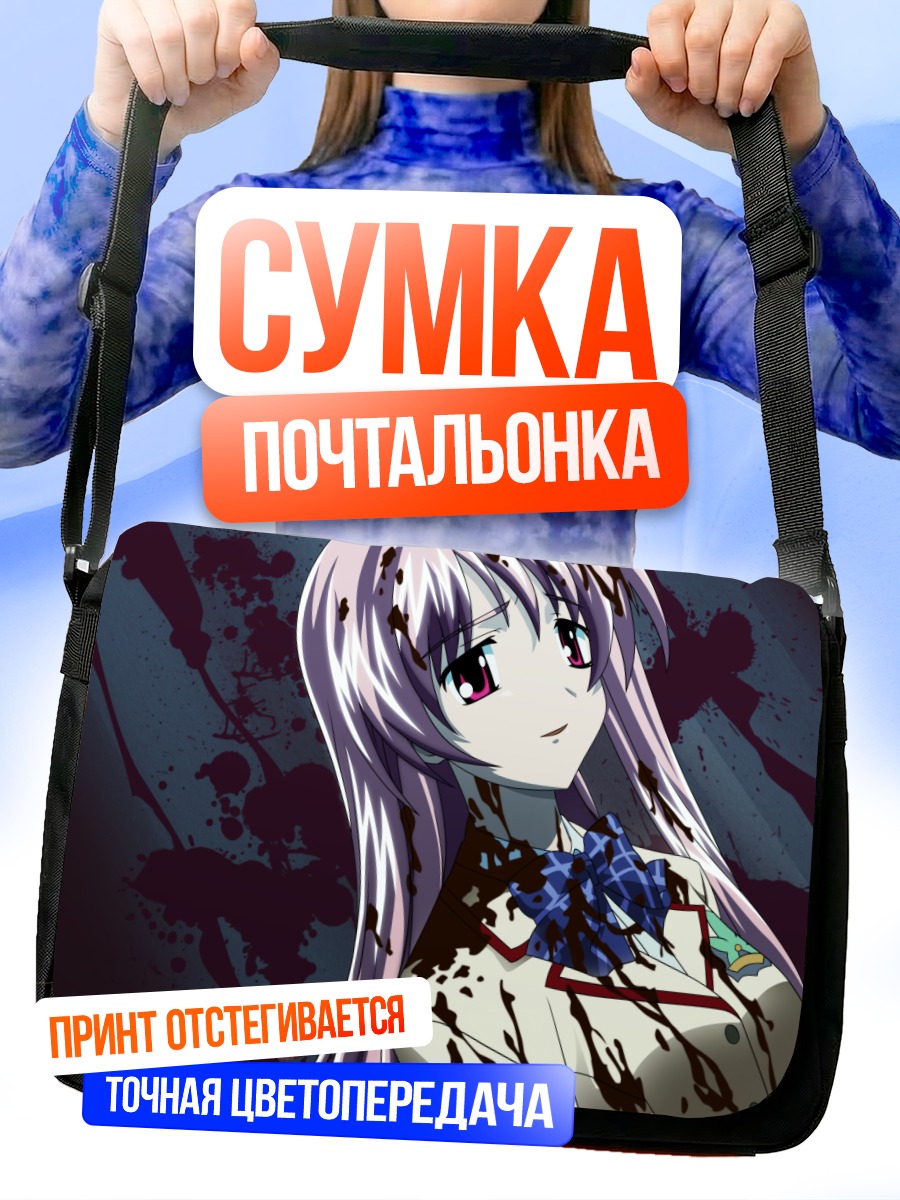 Сумка-почтальонка Рими Сакихата в крови
