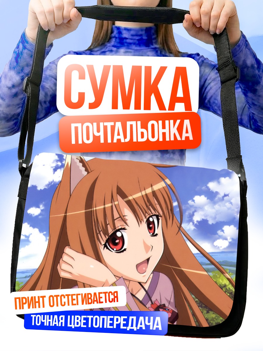 Сумка-почтальонка Хоро Хоро на природе