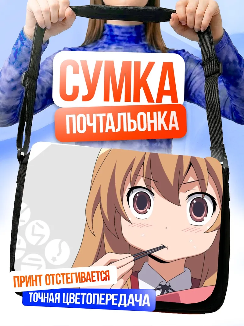 Сумка-почтальонка Тайга Айсака с палочками