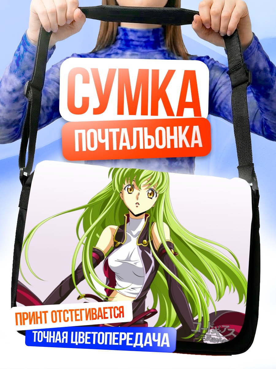 Сумка-почтальонка Си Си в стиле