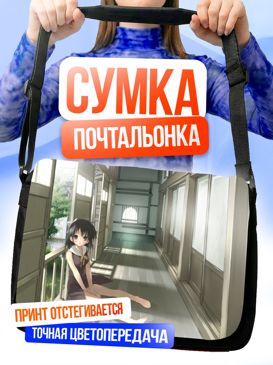 Сумка-почтальонка Девушка в коридоре