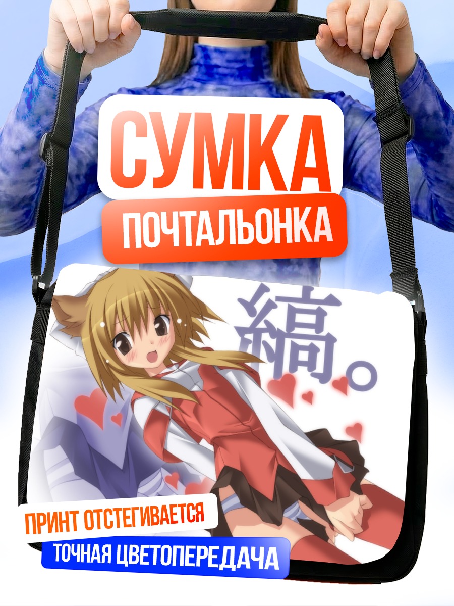 Сумка-почтальонка Девушка-лисица с лентами