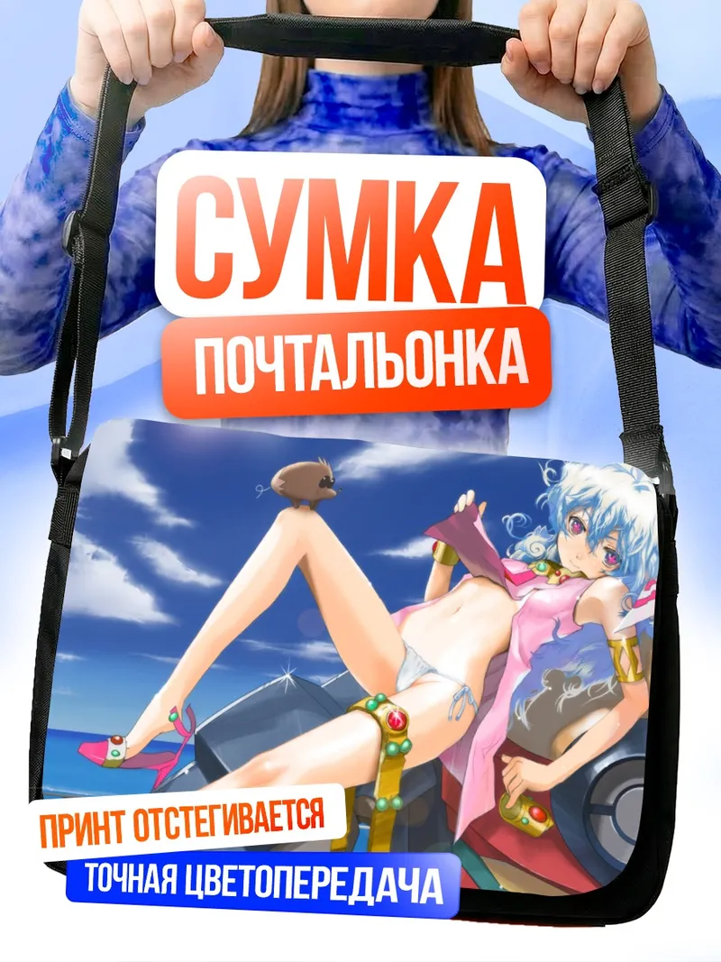 Сумка-почтальонка Бута и Ния на пляже