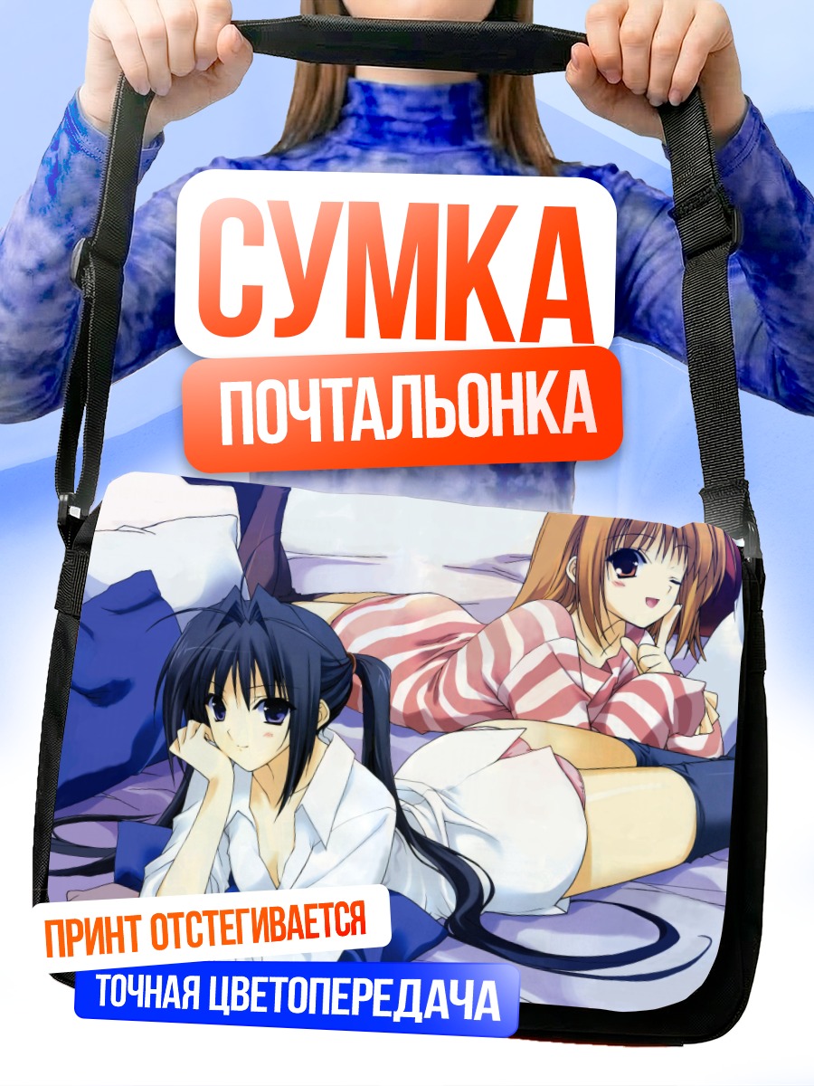 Сумка-почтальонка Тадзуса Сакурано в постели