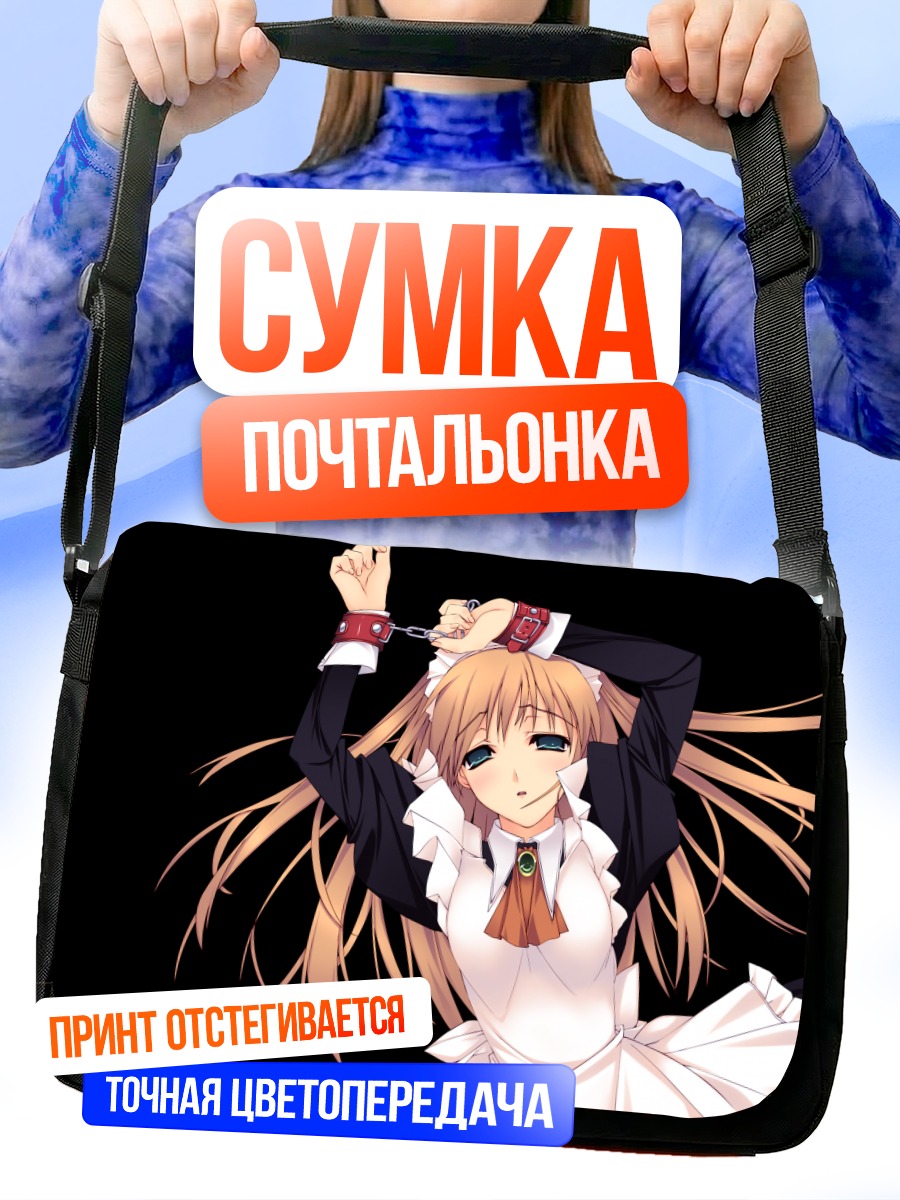 Сумка-почтальонка Комачи Онодзука в наручниках