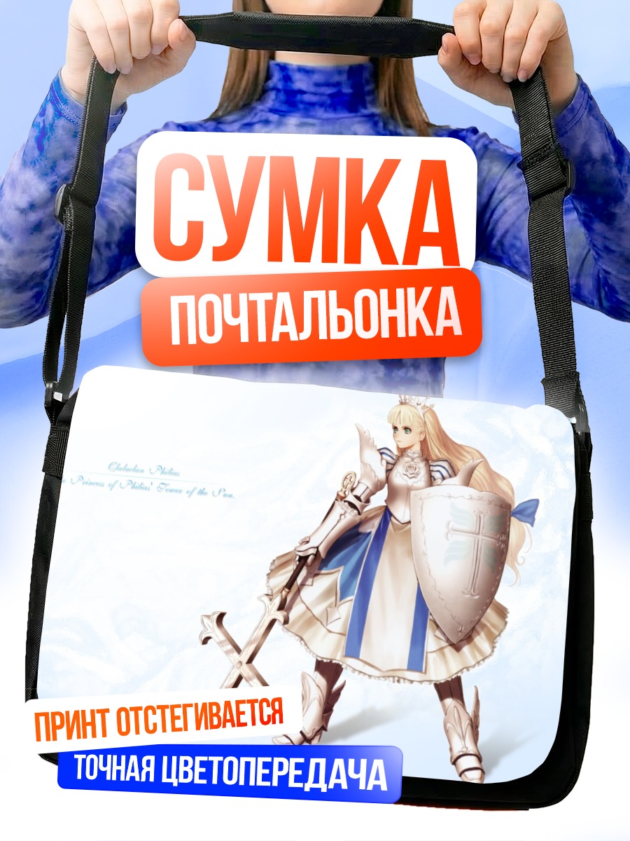 Сумка-почтальонка Филиас в доспехах